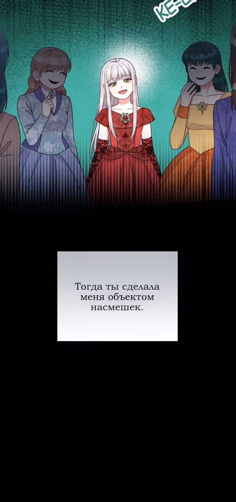 Тем, кто хочет меня уничтожить — Том 1 · Глава 46, страница 52