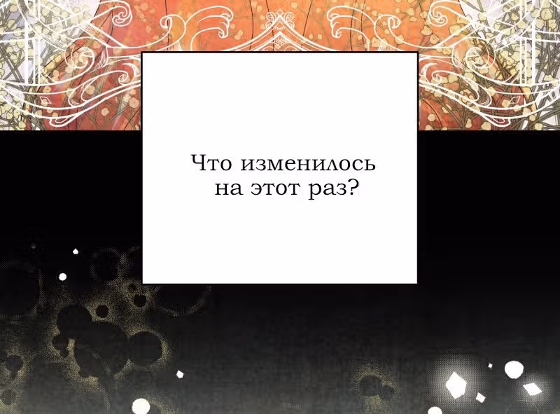 Тем, кто хочет меня уничтожить — Том 1 · Глава 46, страница 54