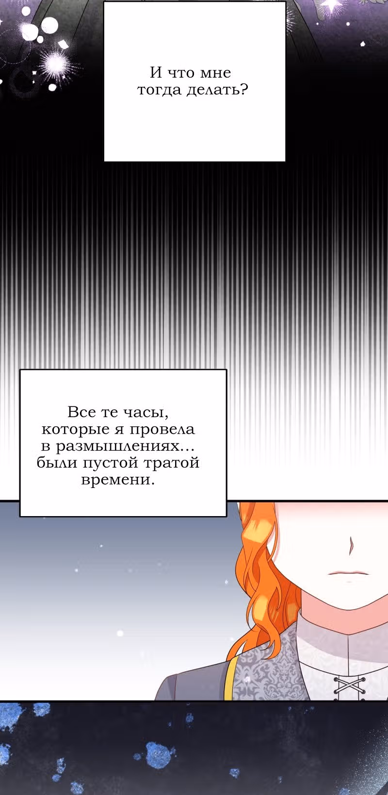 Тем, кто хочет меня уничтожить — Том 1 · Глава 46, страница 56