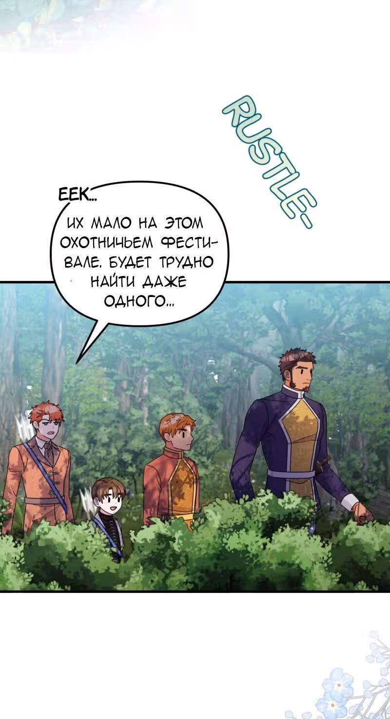 Тем, кто хочет меня уничтожить — Том 1 · Глава 47, страница 29