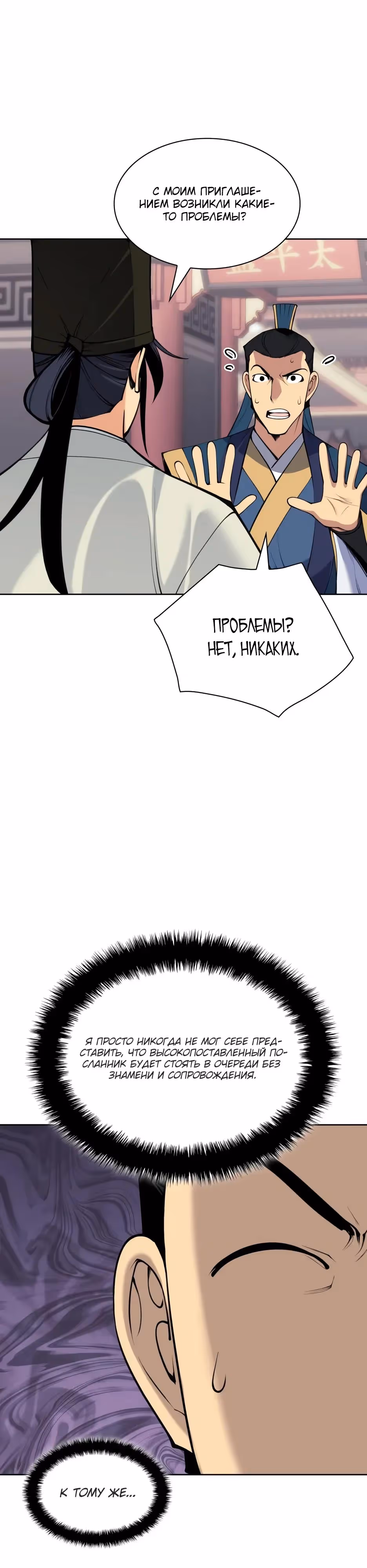 Легендарный мечник учёный — Том 1 · Глава 195, страница 39