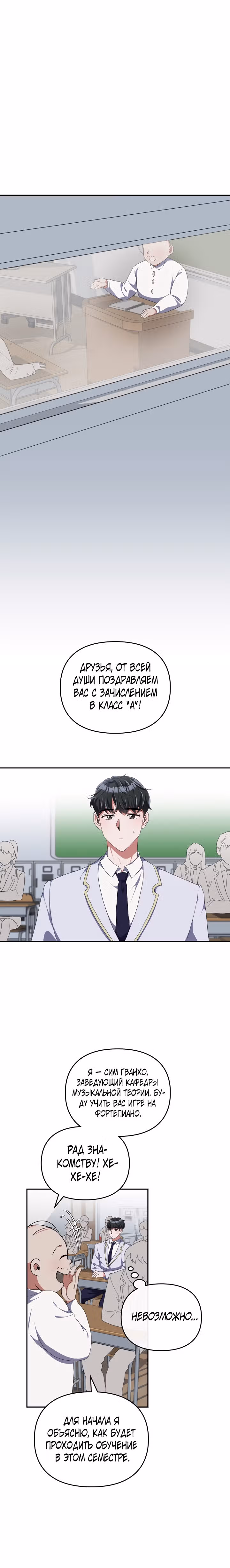 Новая жизнь гения фортепиано — Том 1 · Глава 4, страница 1