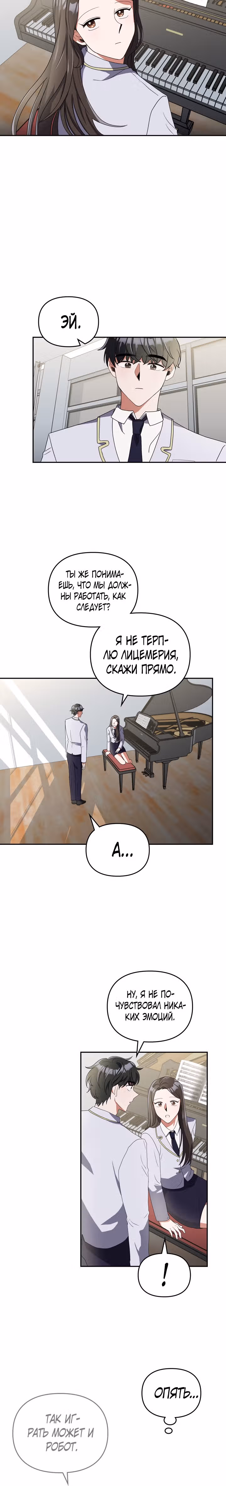Новая жизнь гения фортепиано — Том 1 · Глава 7, страница 11