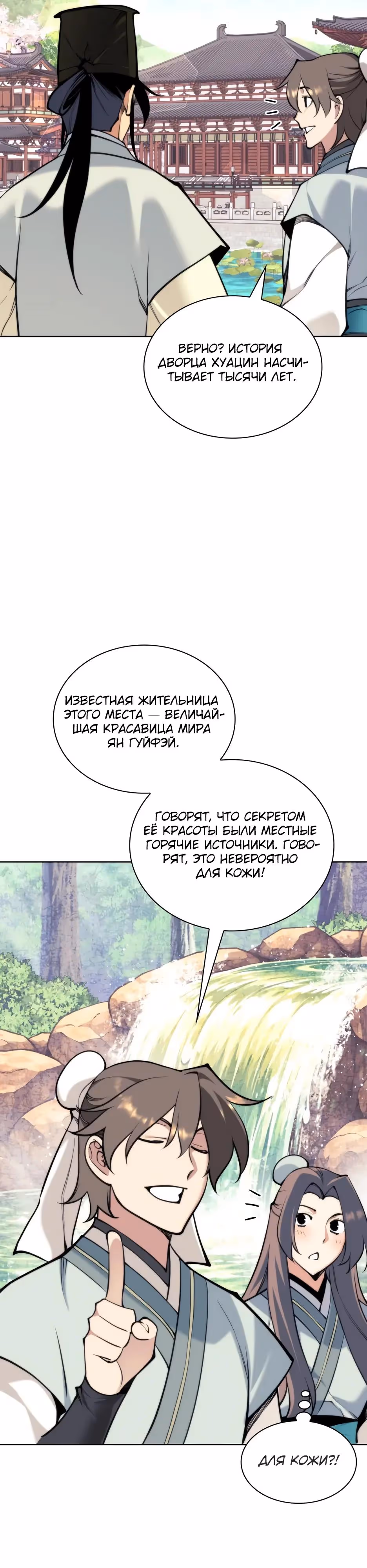 Легендарный мечник учёный — Том 1 · Глава 193, страница 13