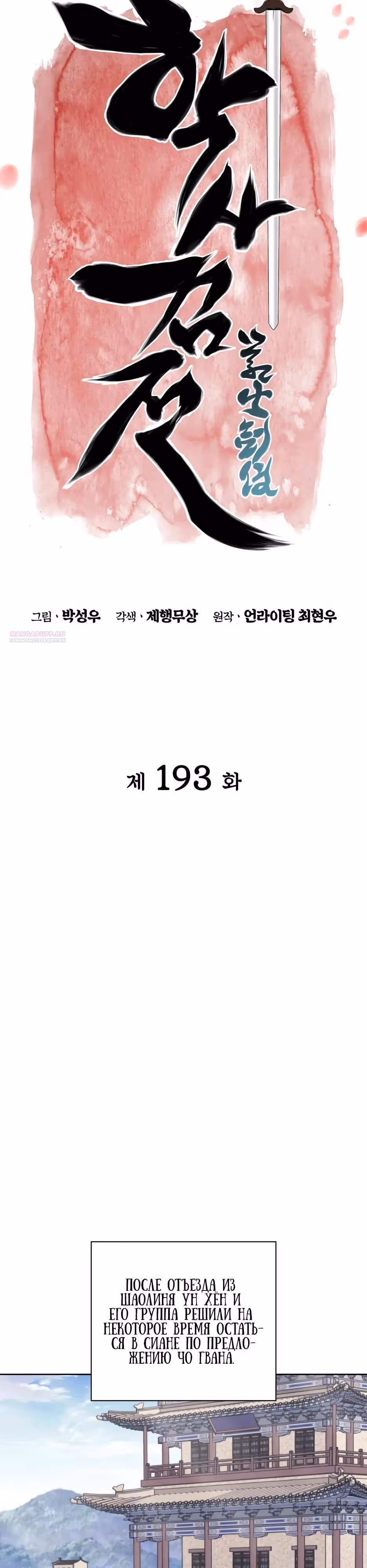 Легендарный мечник учёный — Том 1 · Глава 193, страница 6