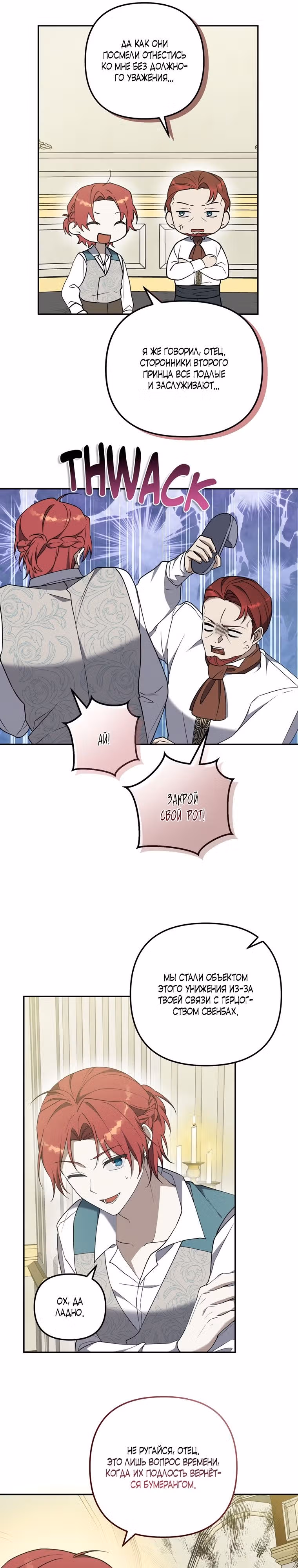 Моему проклятию нет конца — Том 1 · Глава 35, страница 12