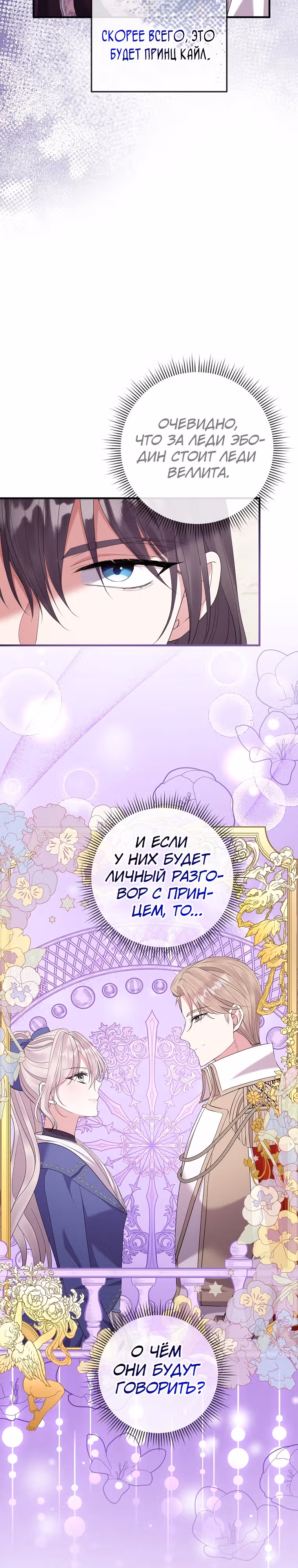 Подвинься, я сама выберу концовку! — Том 1 · Глава 30, страница 12