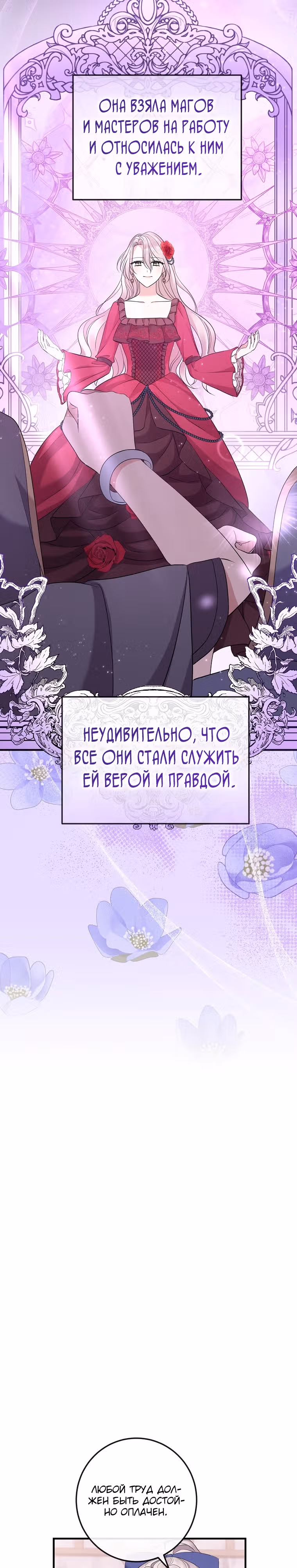 Подвинься, я сама выберу концовку! — Том 1 · Глава 30, страница 25