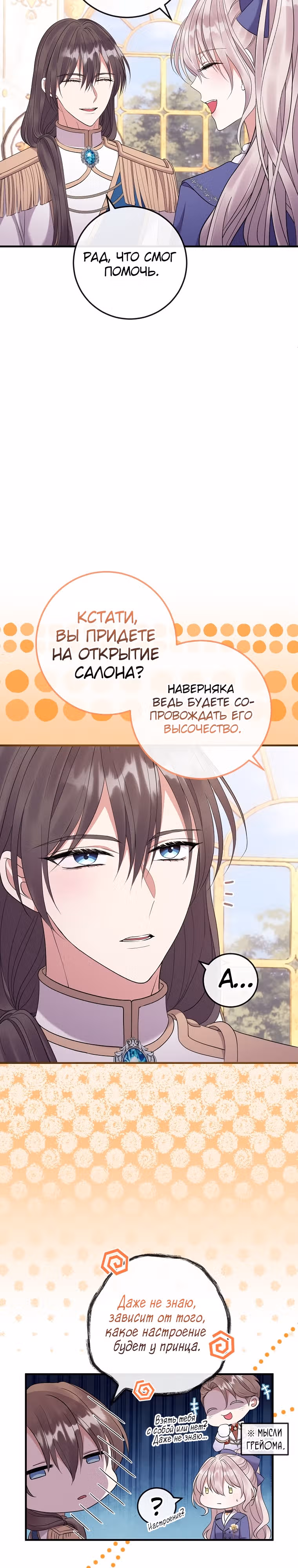 Подвинься, я сама выберу концовку! — Том 1 · Глава 30, страница 9