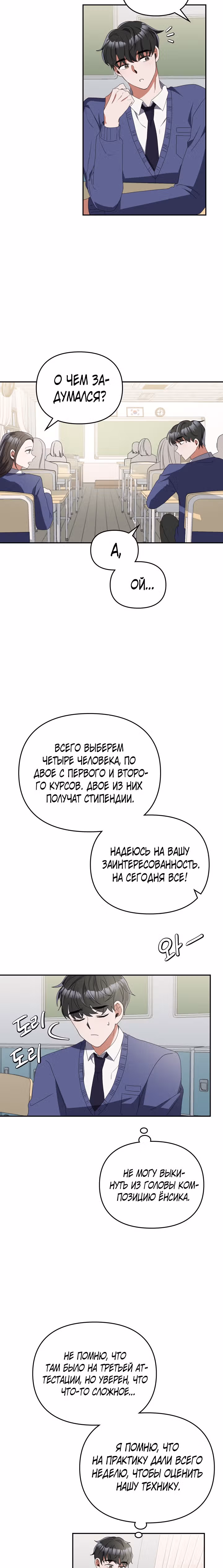 Новая жизнь гения фортепиано — Том 1 · Глава 9, страница 6