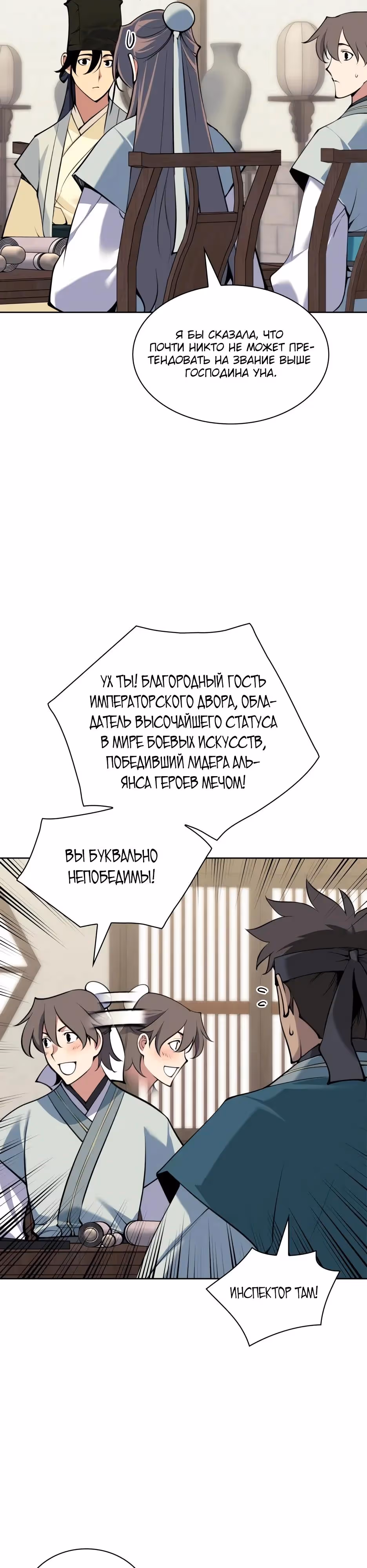 Легендарный мечник учёный — Том 1 · Глава 192, страница 23