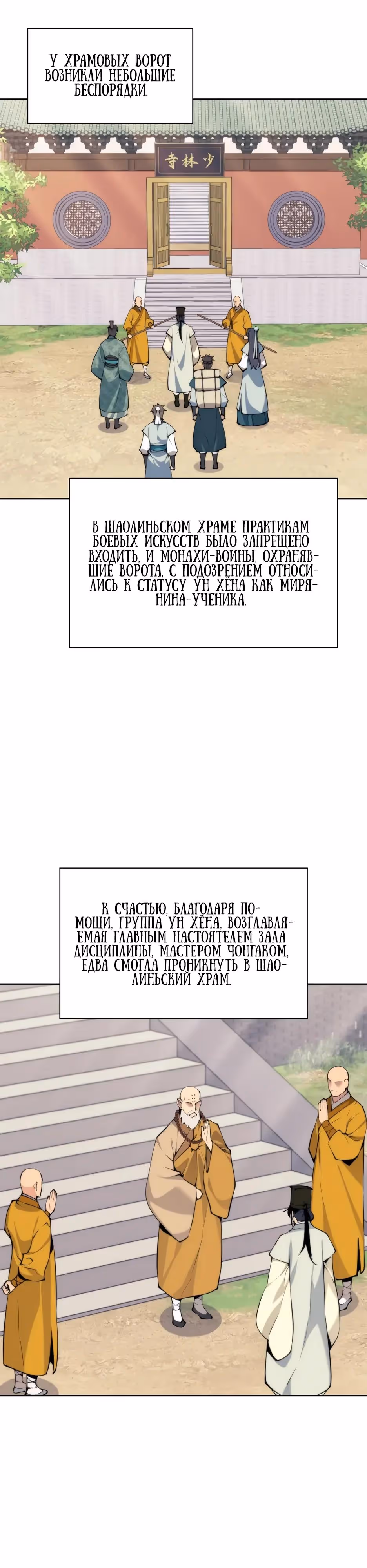 Легендарный мечник учёный — Том 1 · Глава 192, страница 29