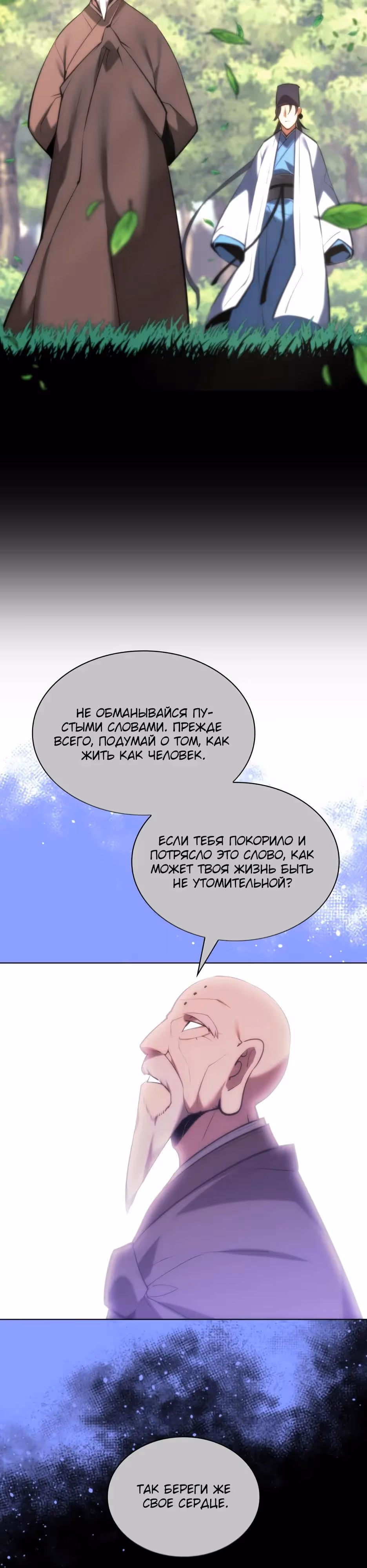 Легендарный мечник учёный — Том 1 · Глава 192, страница 35