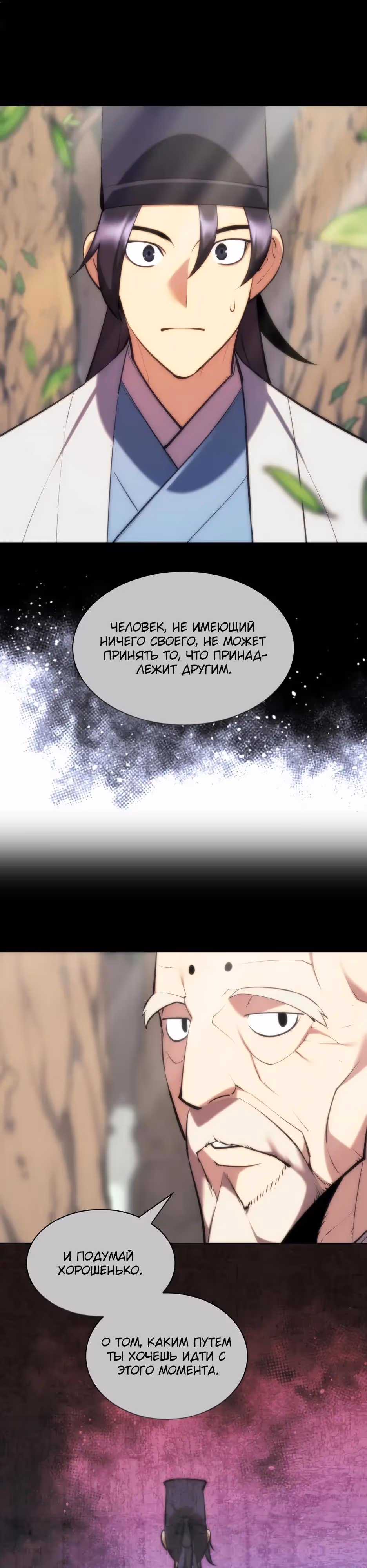 Легендарный мечник учёный — Том 1 · Глава 192, страница 36