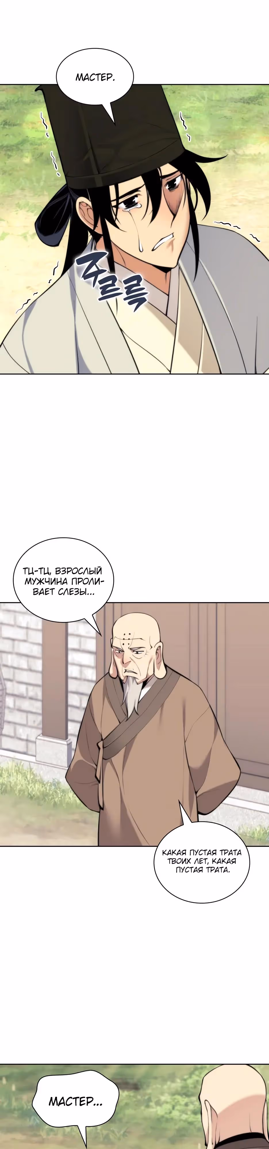 Легендарный мечник учёный — Том 1 · Глава 192, страница 41