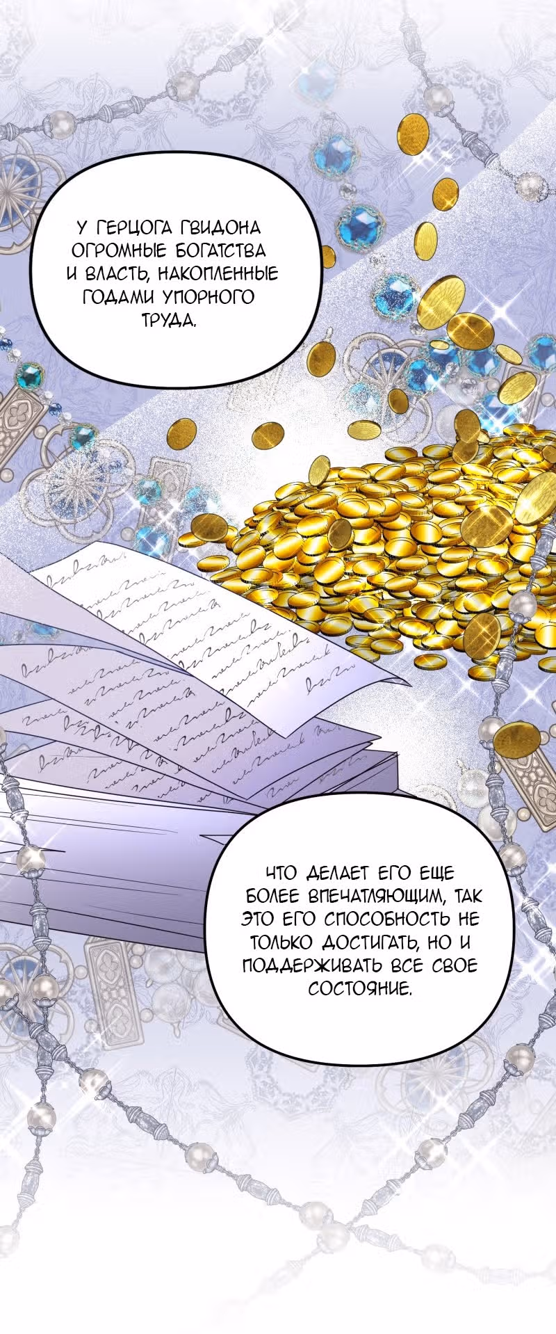 Тем, кто хочет меня уничтожить — Том 1 · Глава 48, страница 50