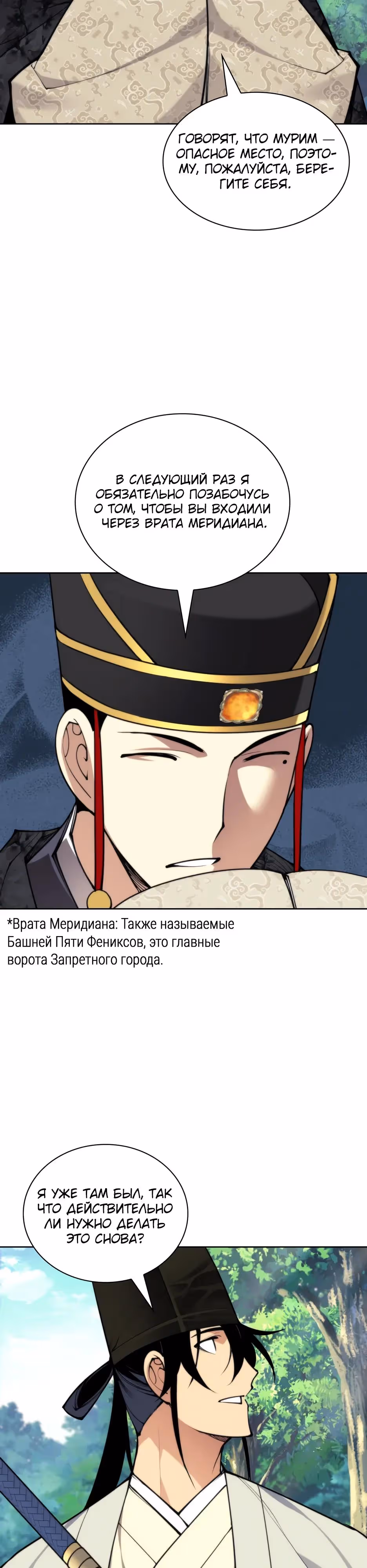 Легендарный мечник учёный — Том 1 · Глава 191, страница 11