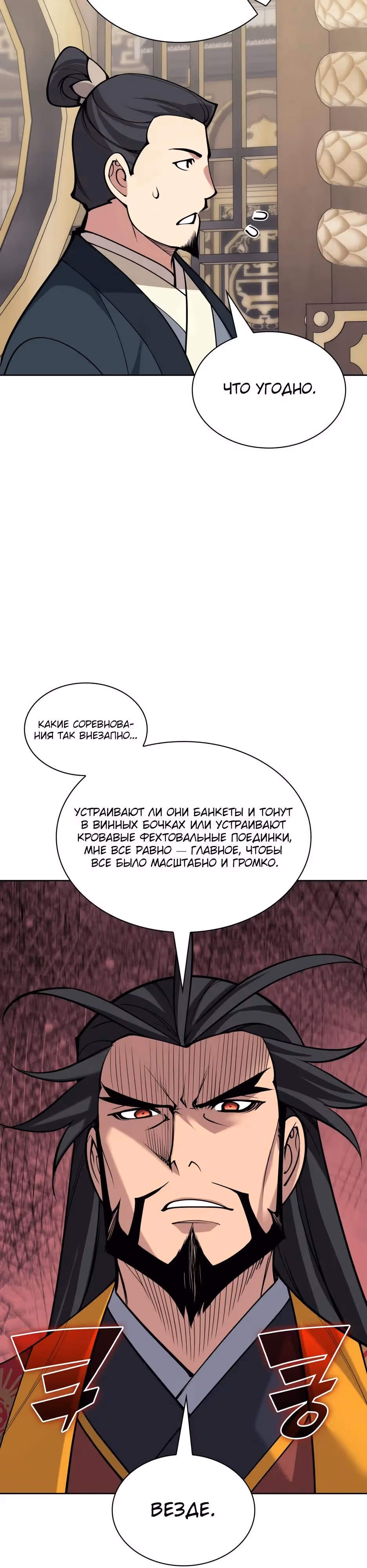 Легендарный мечник учёный — Том 1 · Глава 191, страница 36