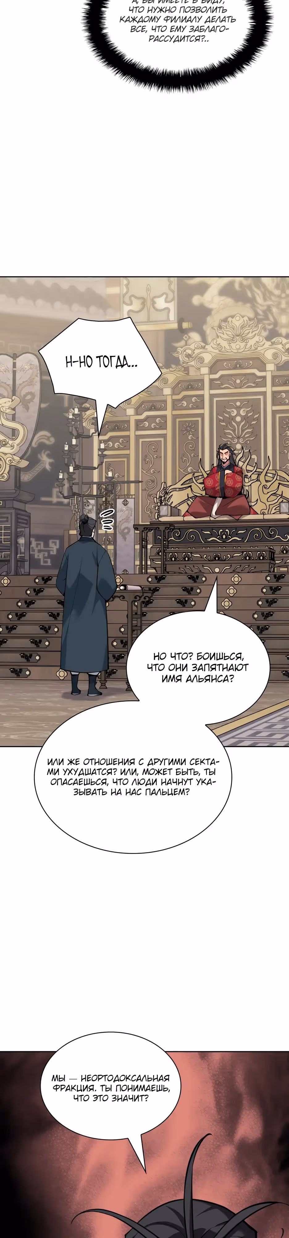Легендарный мечник учёный — Том 1 · Глава 191, страница 40