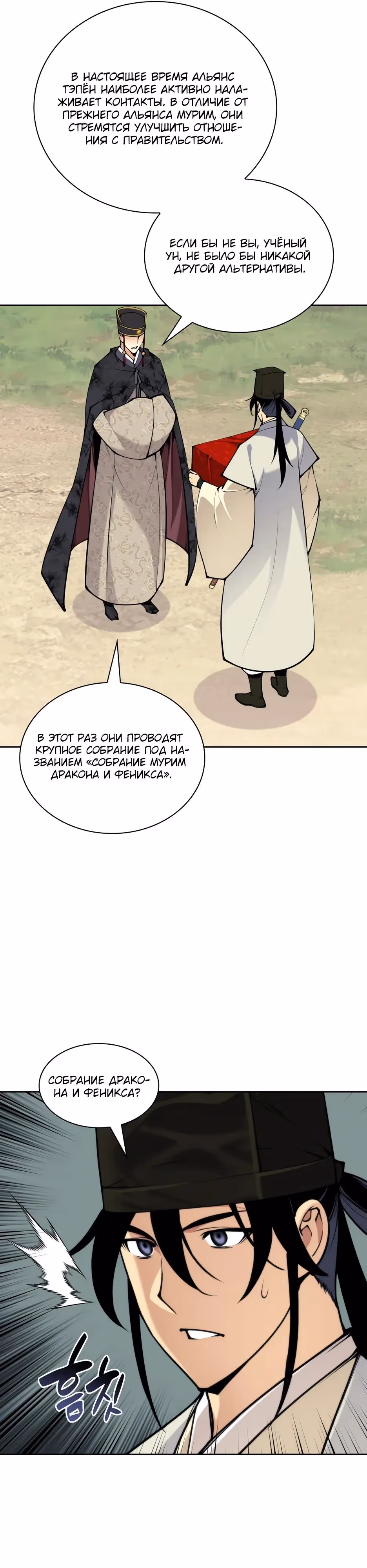 Легендарный мечник учёный — Том 1 · Глава 191, страница 7