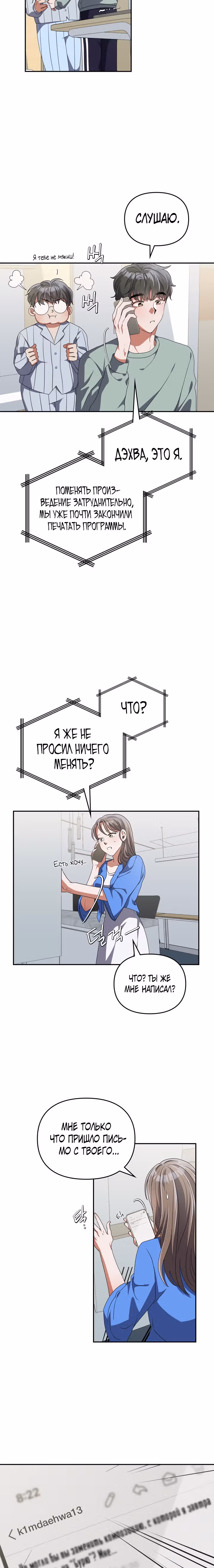 Новая жизнь гения фортепиано — Том 1 · Глава 12, страница 2
