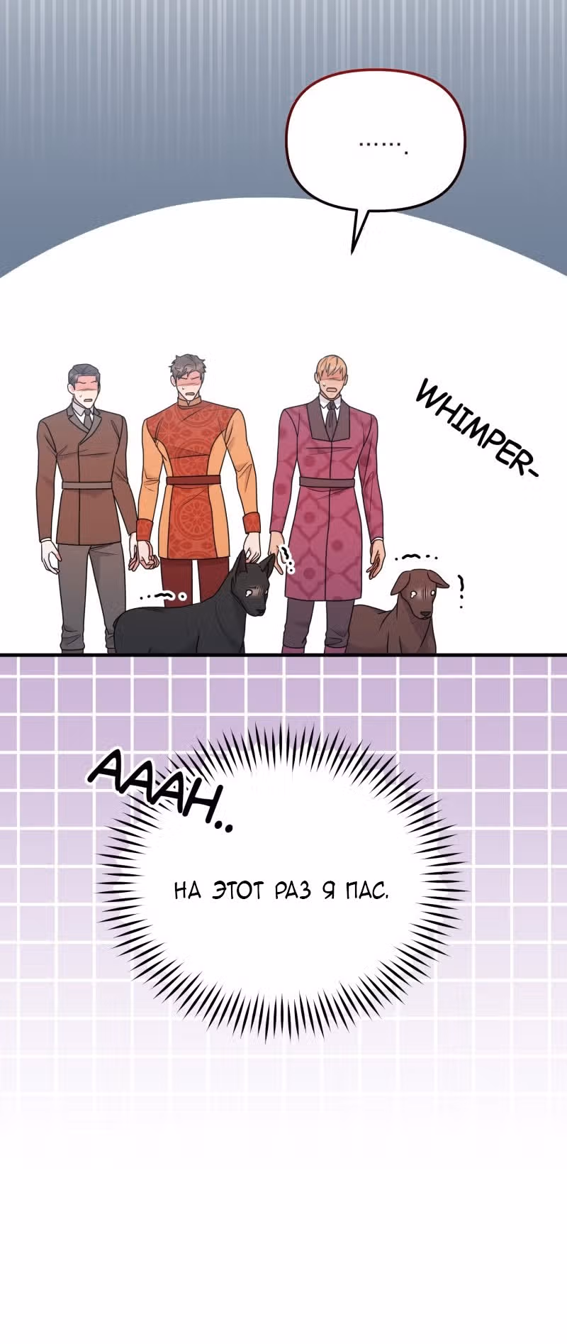 Тем, кто хочет меня уничтожить — Том 1 · Глава 49, страница 49