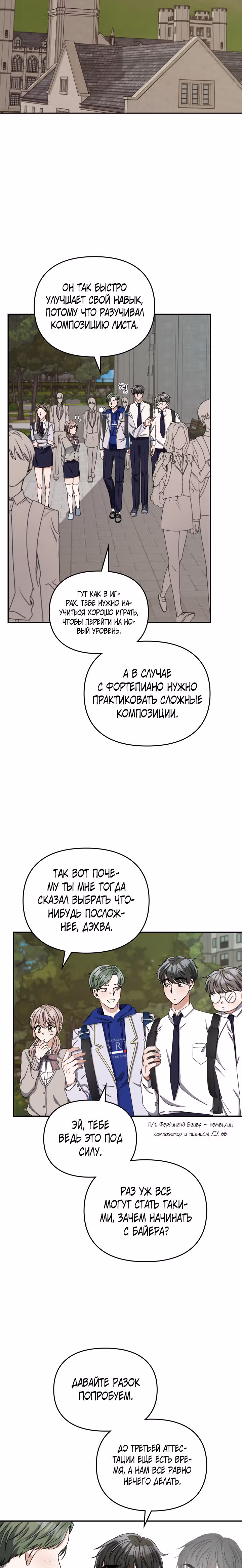 Новая жизнь гения фортепиано — Том 1 · Глава 16, страница 7