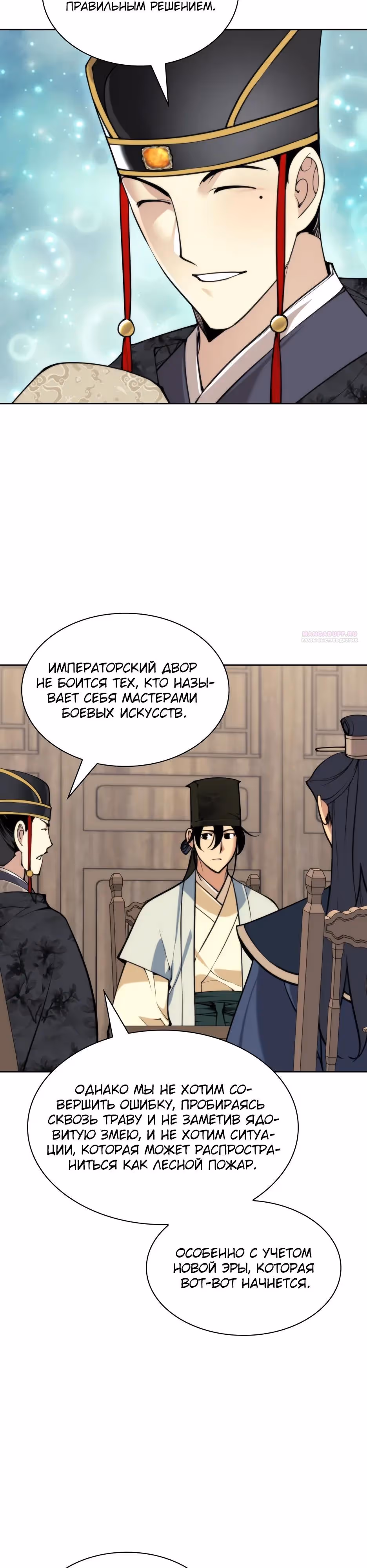 Легендарный мечник учёный — Том 1 · Глава 189, страница 30