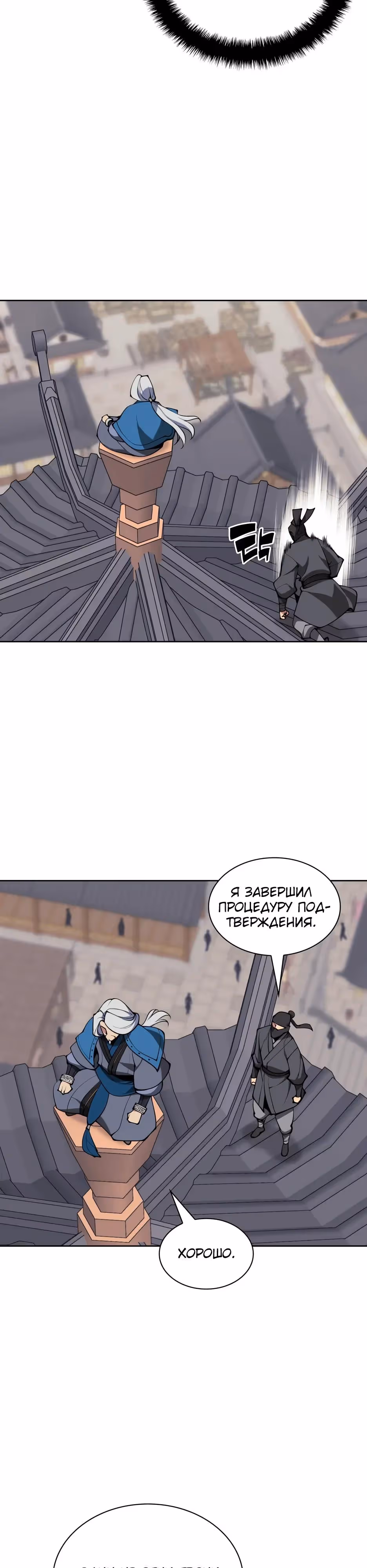 Легендарный мечник учёный — Том 1 · Глава 189, страница 39