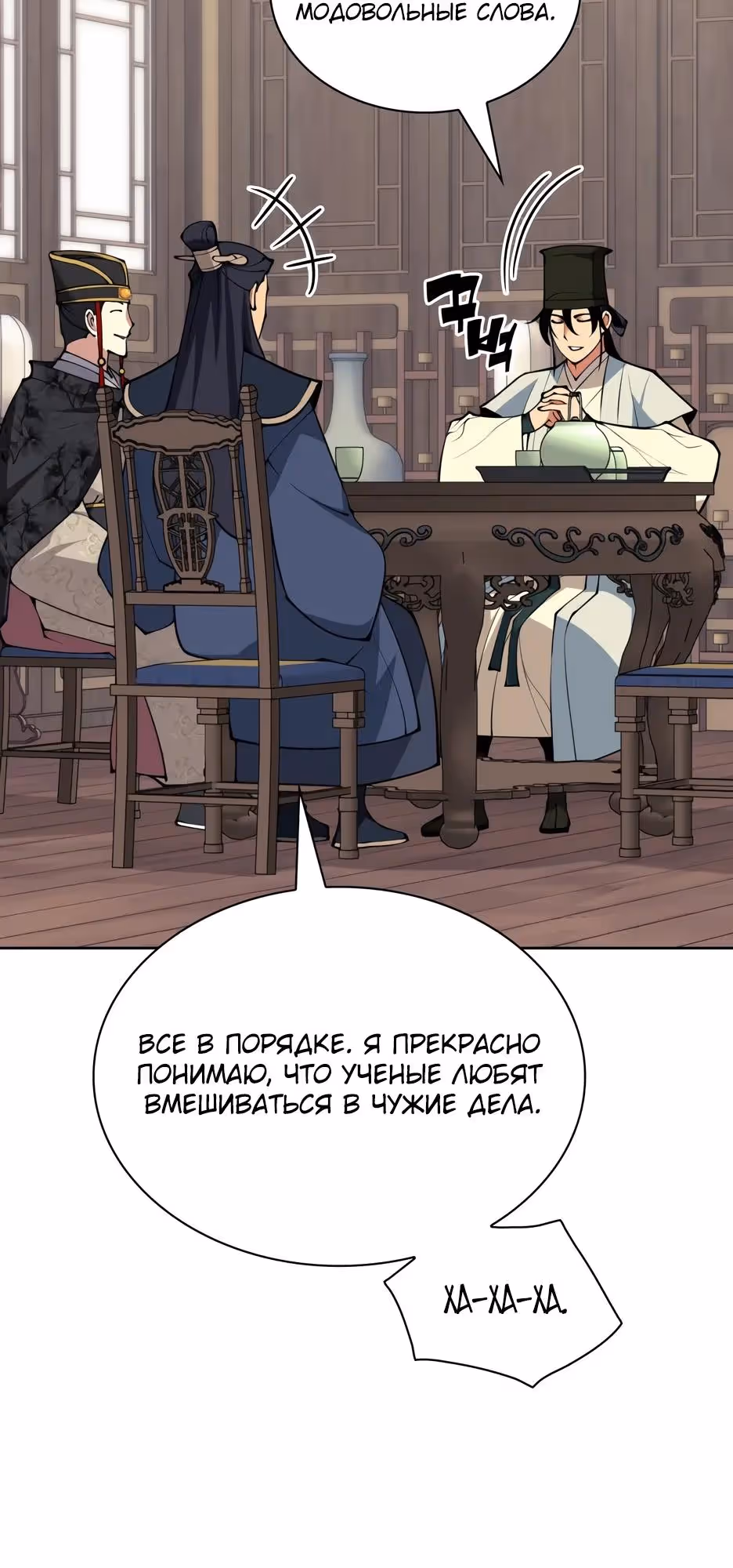 Легендарный мечник учёный — Том 1 · Глава 189, страница 7