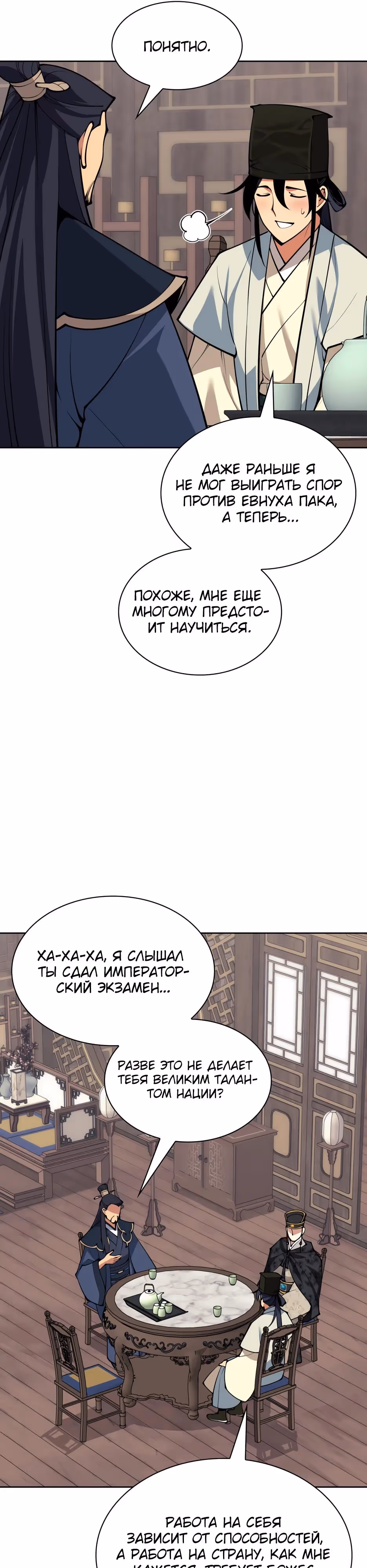 Легендарный мечник учёный — Том 1 · Глава 188, страница 28