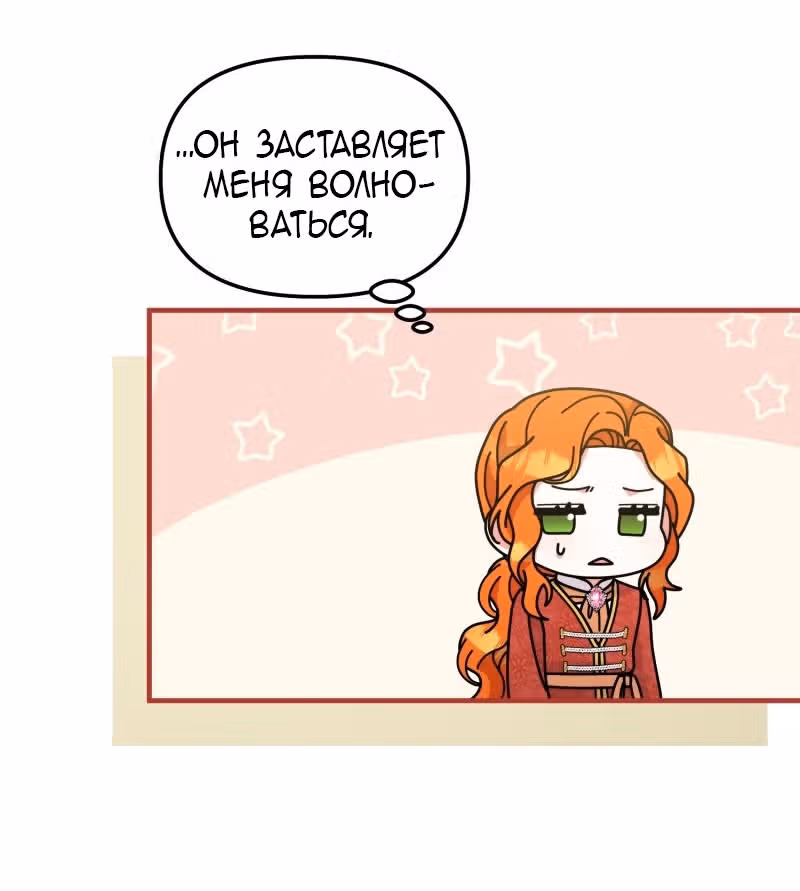 Тем, кто хочет меня уничтожить — Том 1 · Глава 50, страница 40