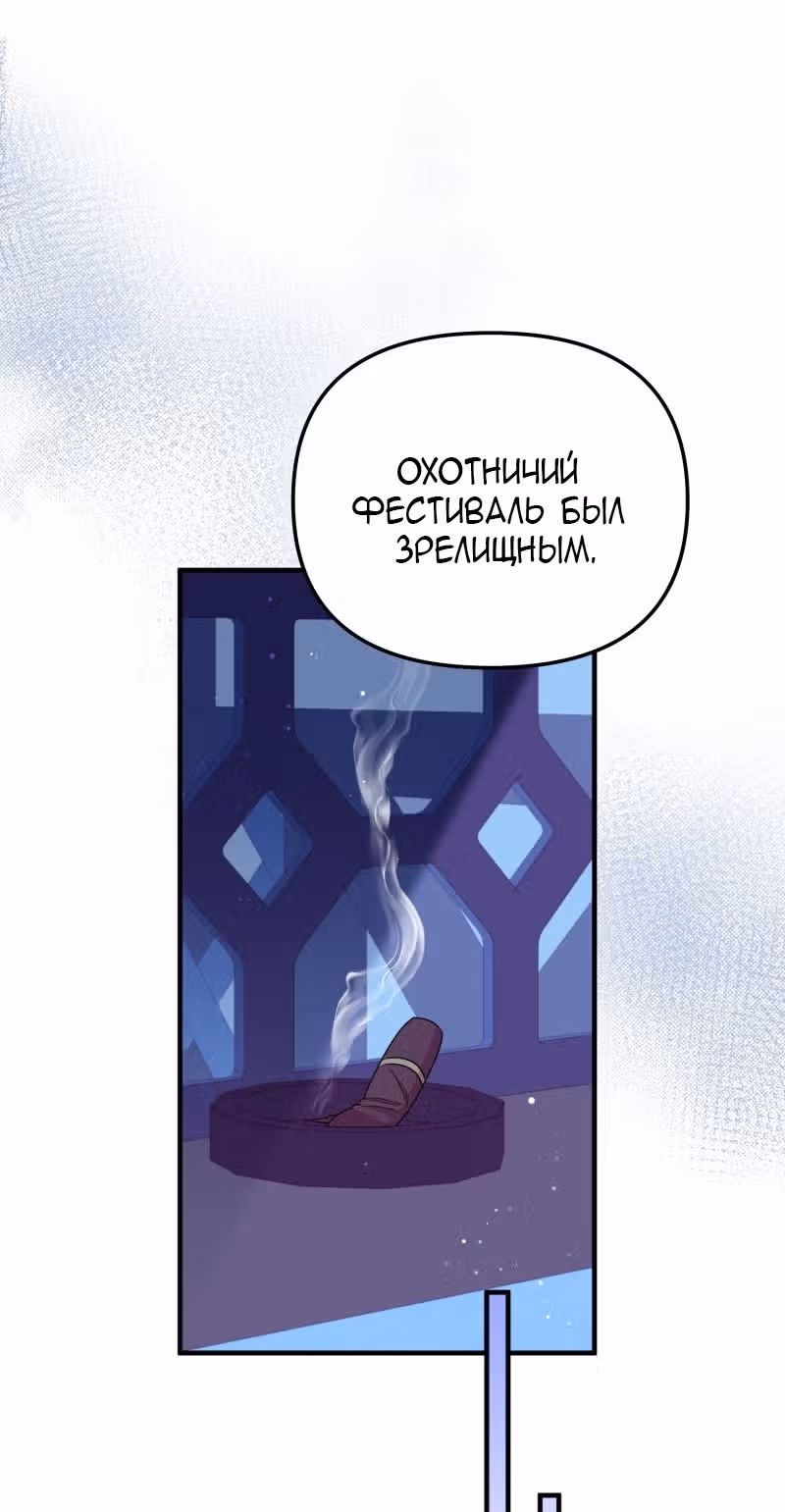 Тем, кто хочет меня уничтожить — Том 1 · Глава 50, страница 53