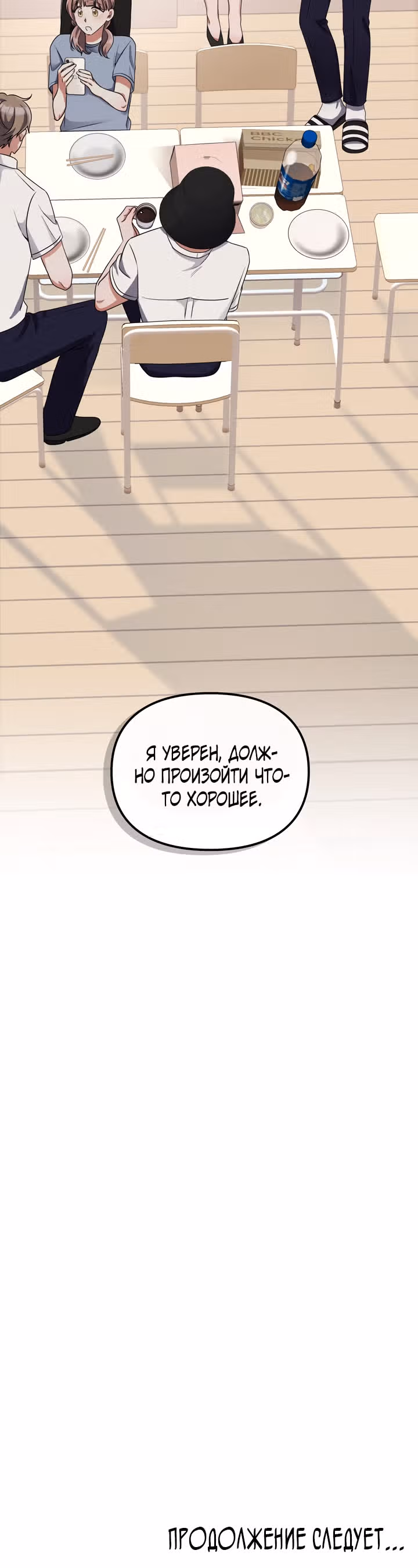 Новая жизнь гения фортепиано — Том 1 · Глава 22, страница 25