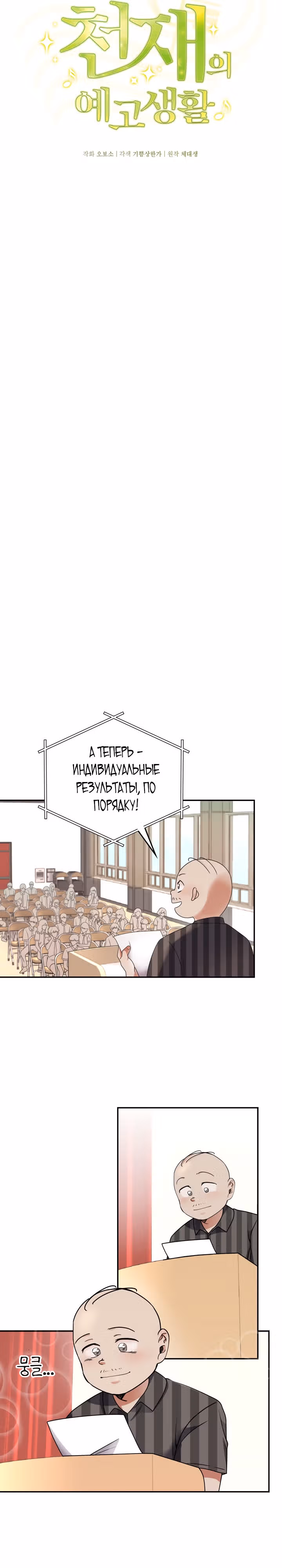 Новая жизнь гения фортепиано — Том 1 · Глава 23, страница 7