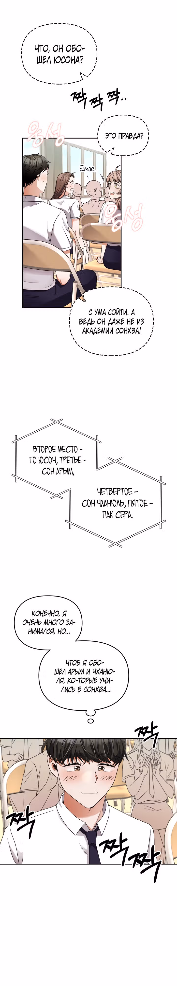 Новая жизнь гения фортепиано — Том 1 · Глава 23, страница 9