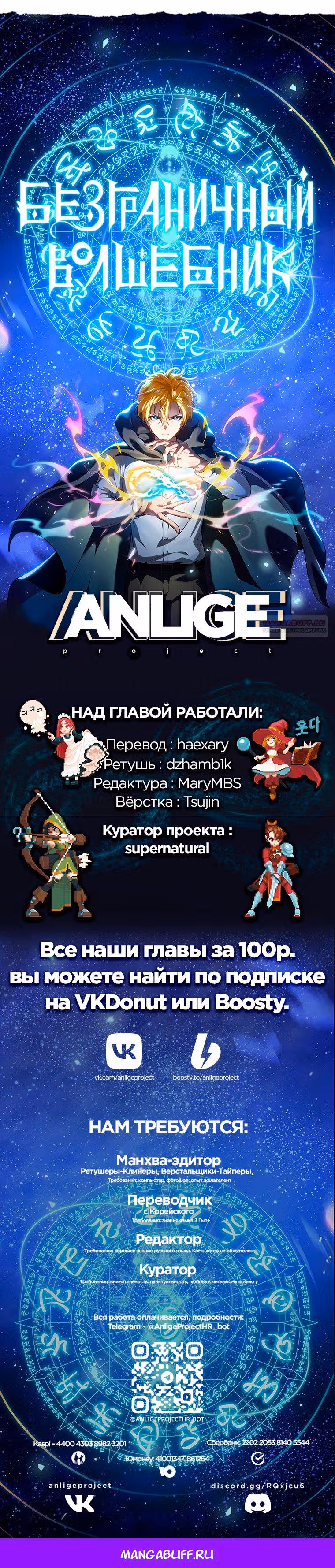 Безграничный маг — Том 1 · Глава 177, страница 17