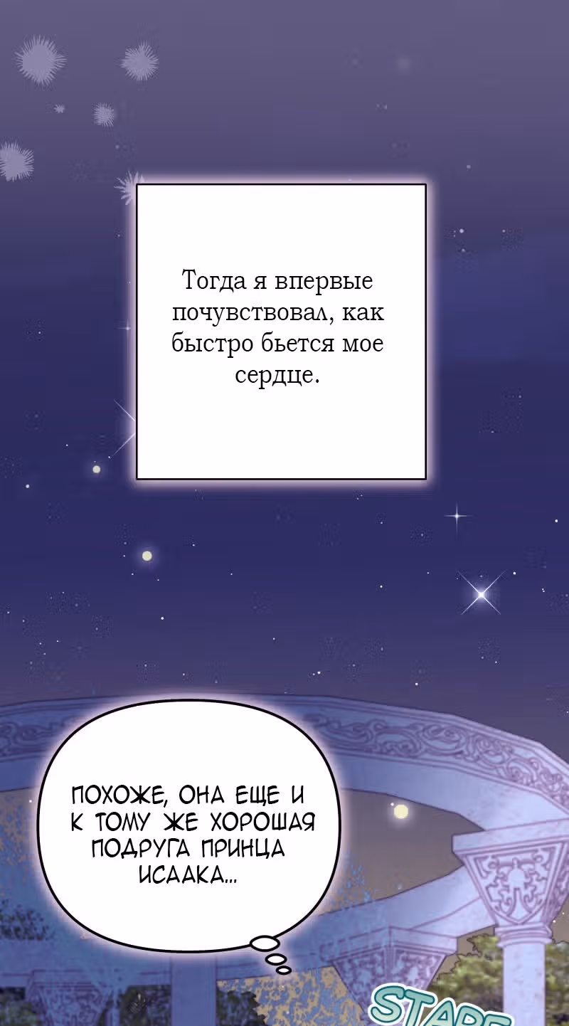 Тем, кто хочет меня уничтожить — Том 1 · Глава 51, страница 22