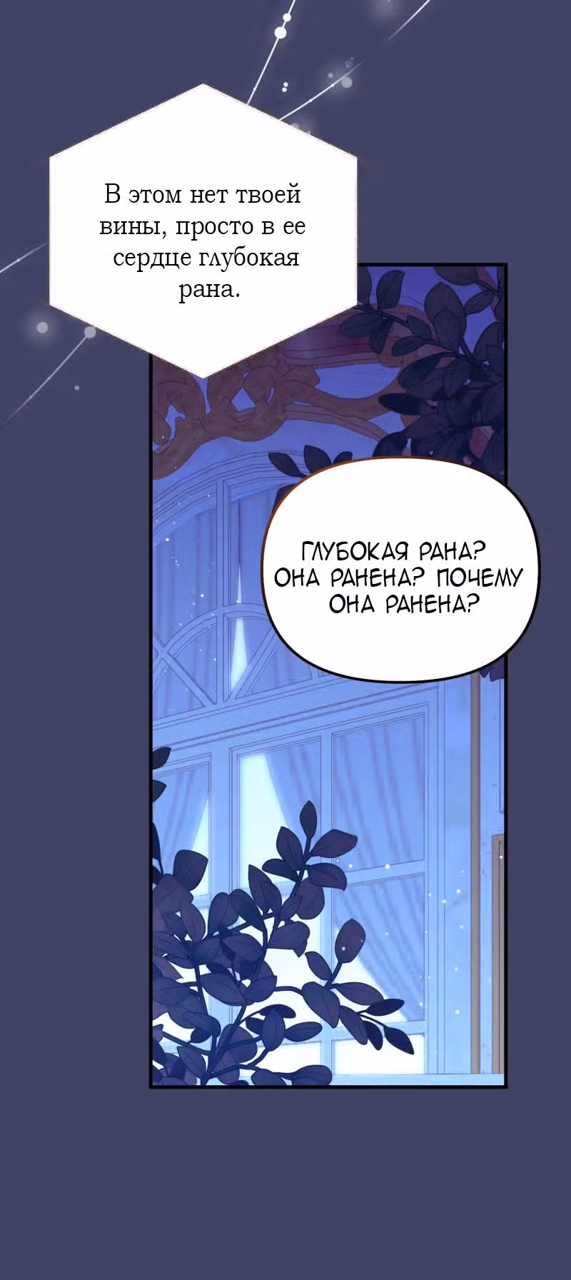 Тем, кто хочет меня уничтожить — Том 1 · Глава 51, страница 48