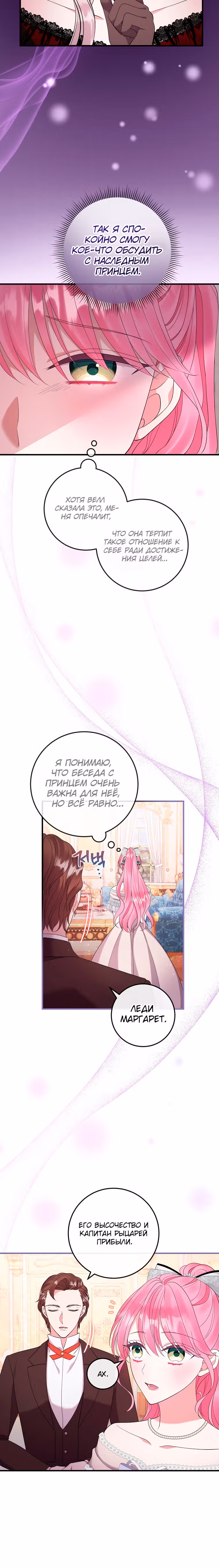 Подвинься, я сама выберу концовку! — Том 1 · Глава 32, страница 15