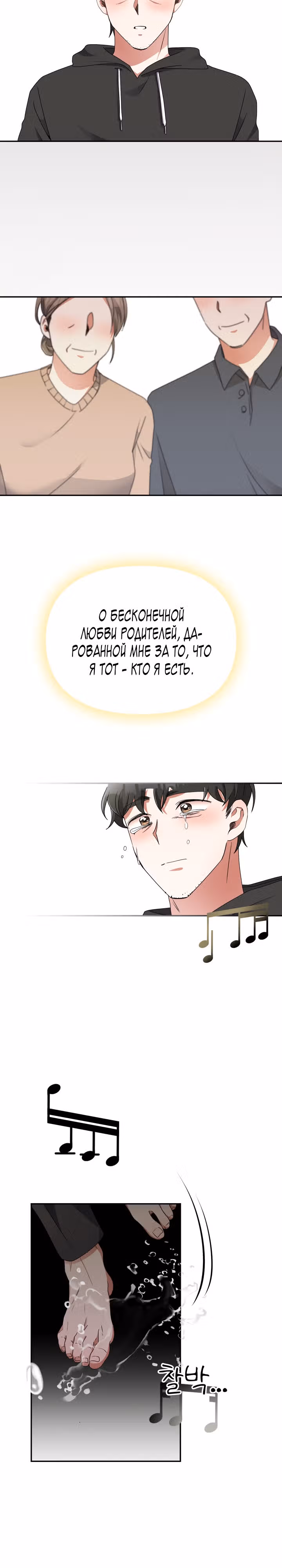 Новая жизнь гения фортепиано — Том 1 · Глава 24, страница 10