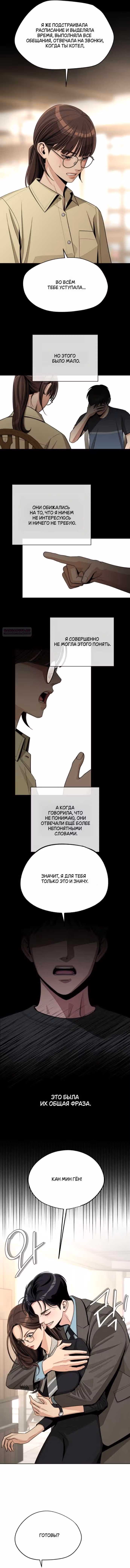 Любовь Ли Сопа — Том 2 · Глава 78, страница 2