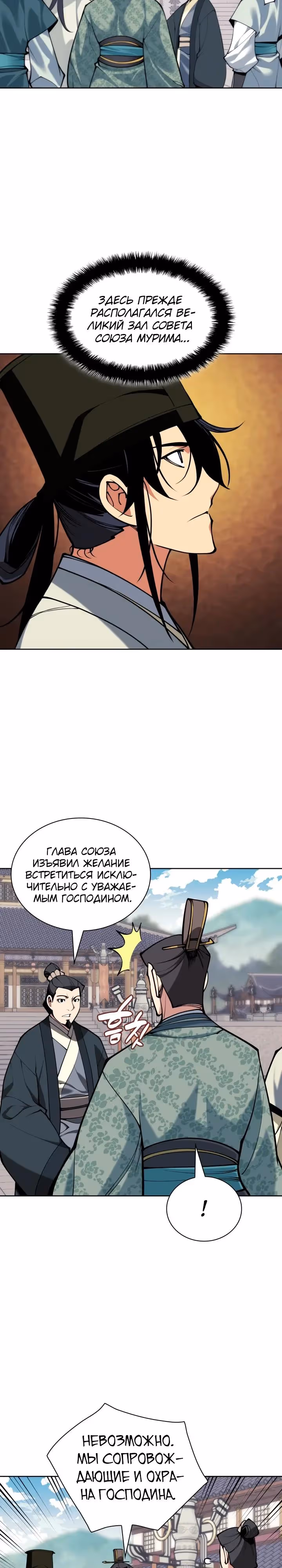 Легендарный мечник учёный — Том 1 · Глава 186, страница 12