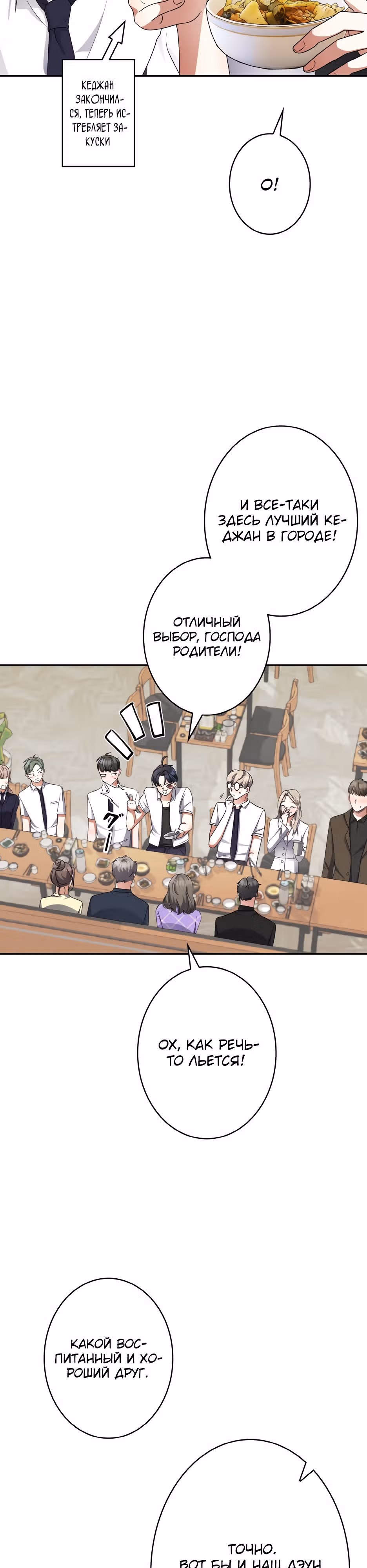 Новая жизнь гения фортепиано — Том 1 · Глава 25, страница 31