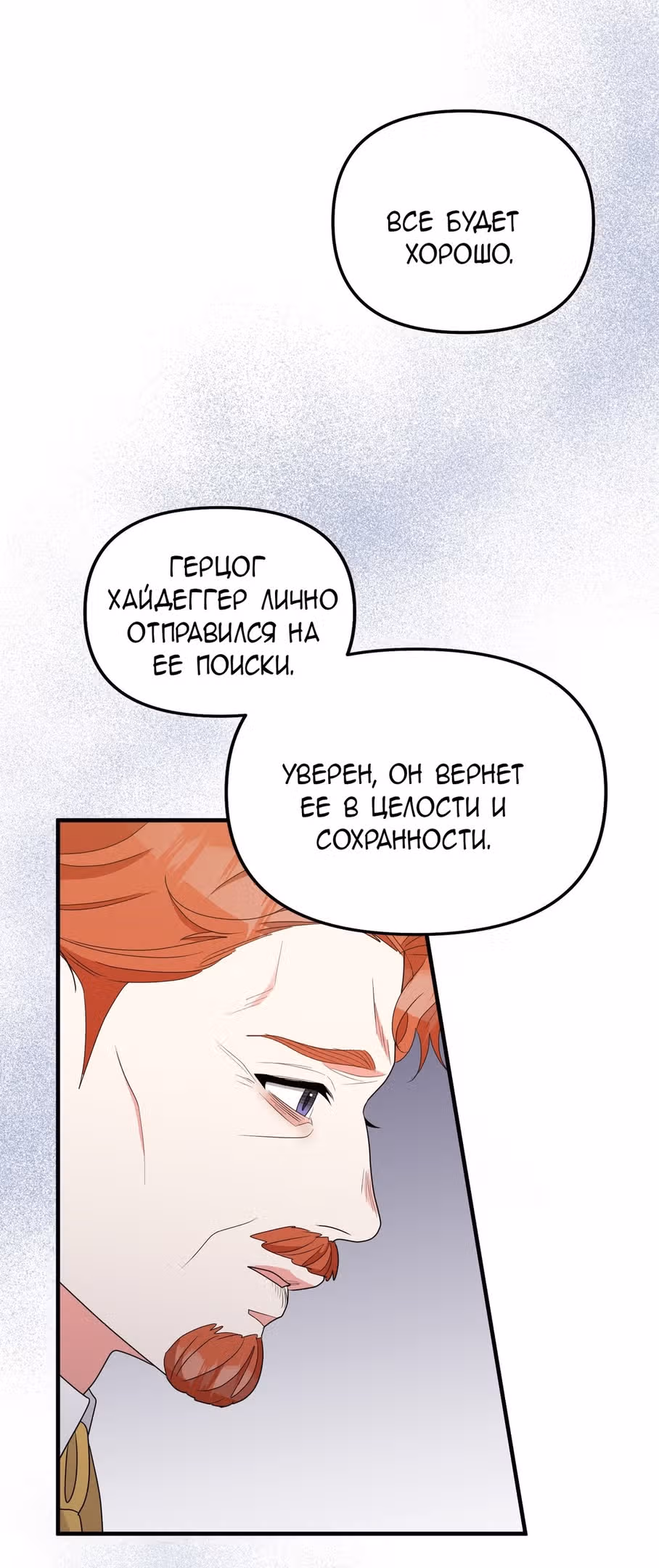 Тем, кто хочет меня уничтожить — Том 1 · Глава 52, страница 2