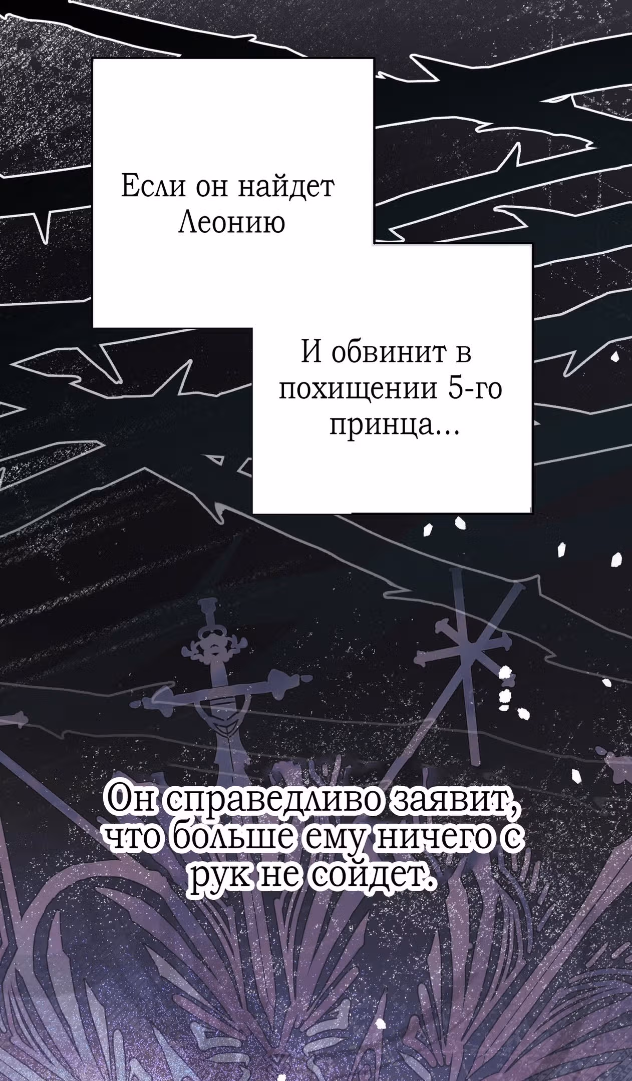 Тем, кто хочет меня уничтожить — Том 1 · Глава 52, страница 11