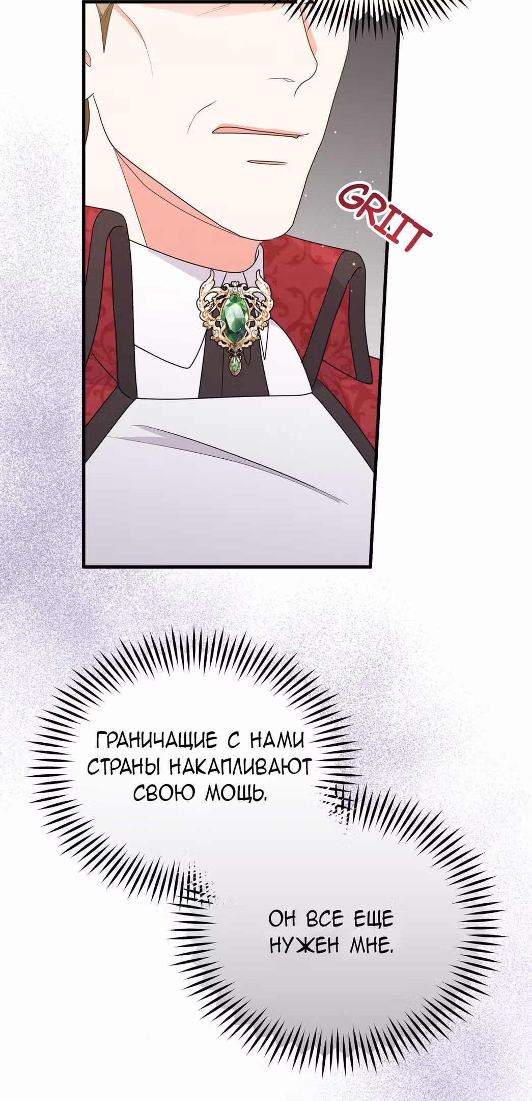 Тем, кто хочет меня уничтожить — Том 1 · Глава 52, страница 14
