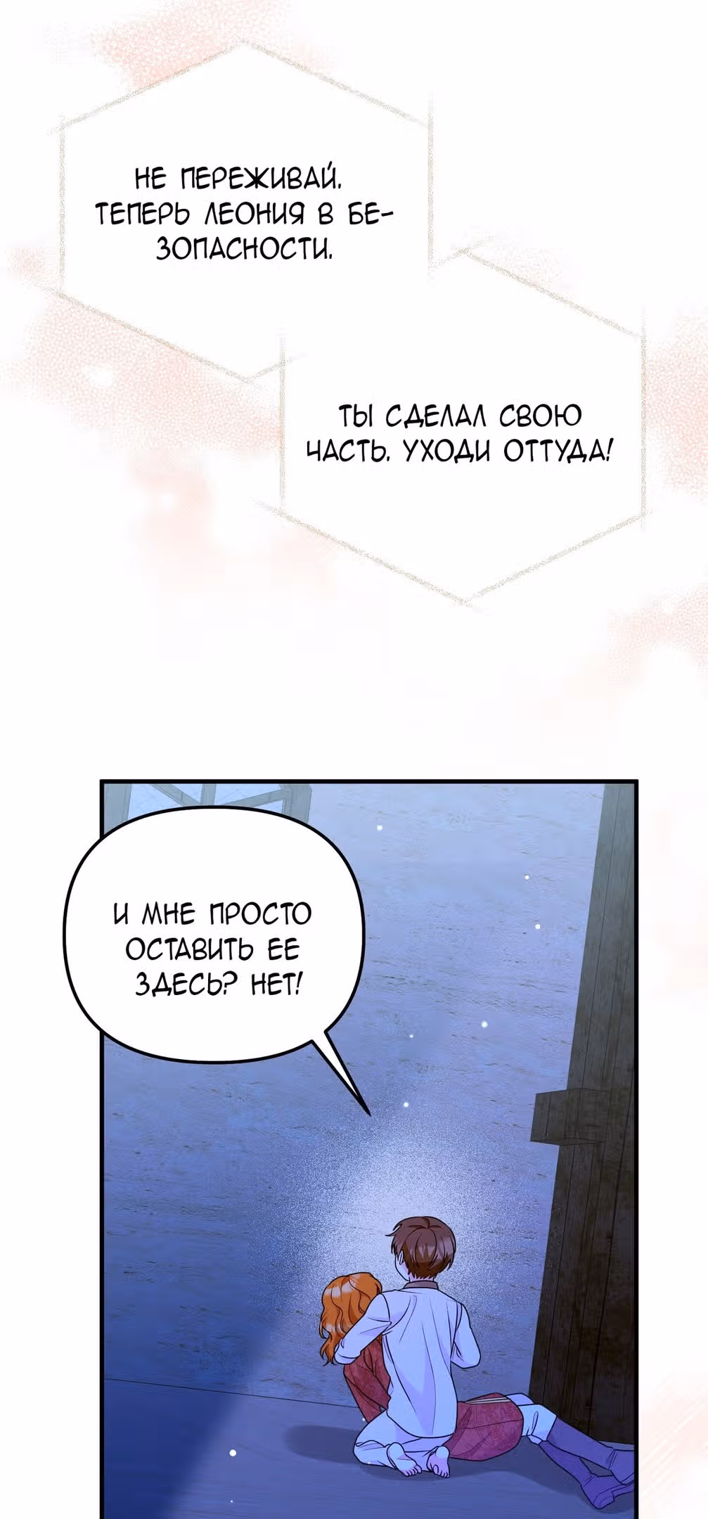 Тем, кто хочет меня уничтожить — Том 1 · Глава 52, страница 54