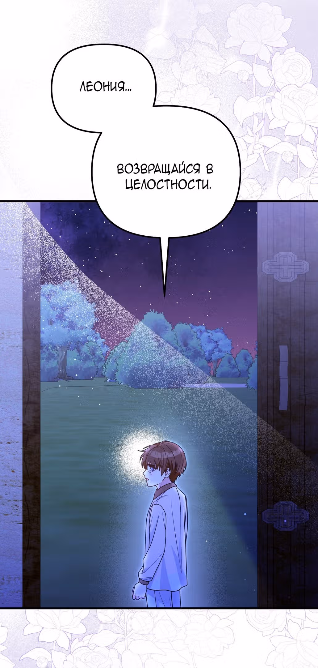 Тем, кто хочет меня уничтожить — Том 1 · Глава 52, страница 60