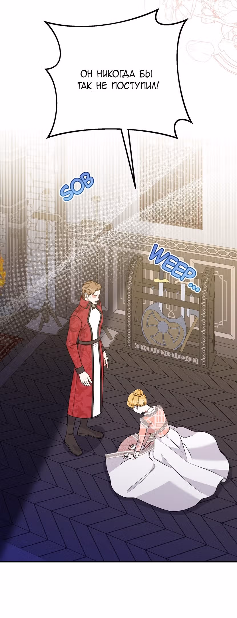 Тем, кто хочет меня уничтожить — Том 1 · Глава 52, страница 8